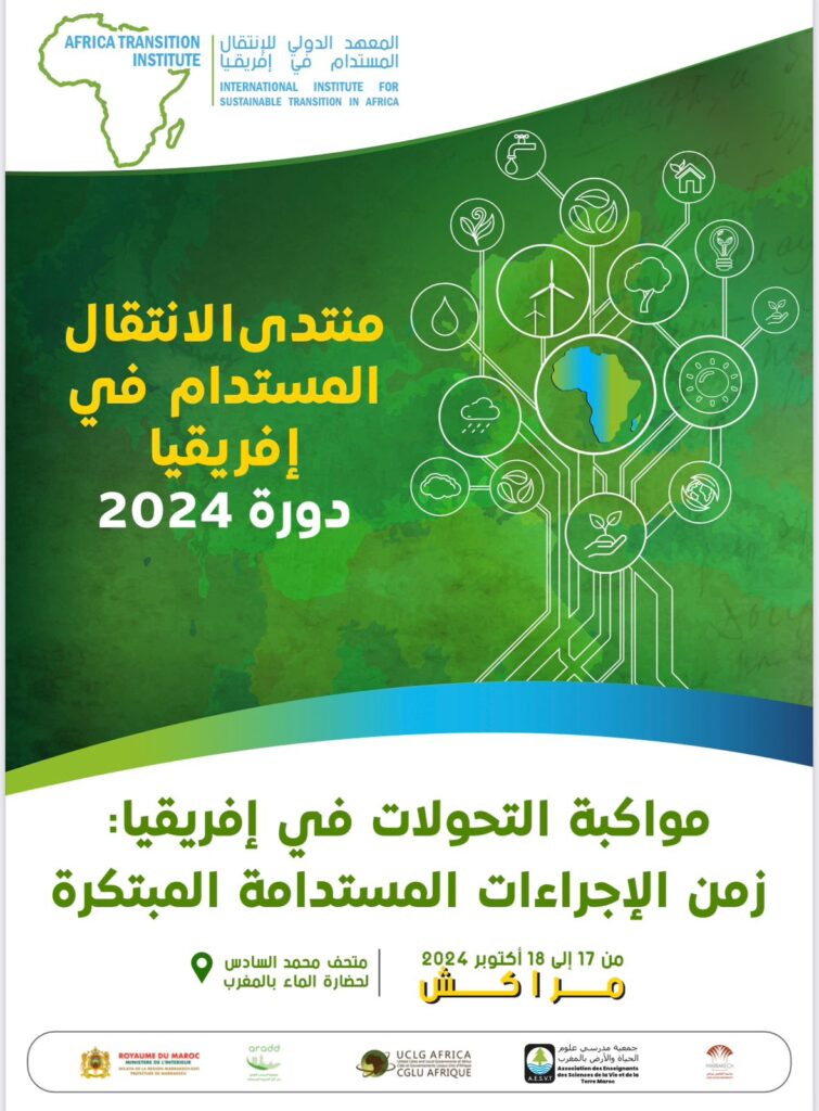 انطلاق أنشطة المعهد الدولي للانتقال المستدام في إفريقيا